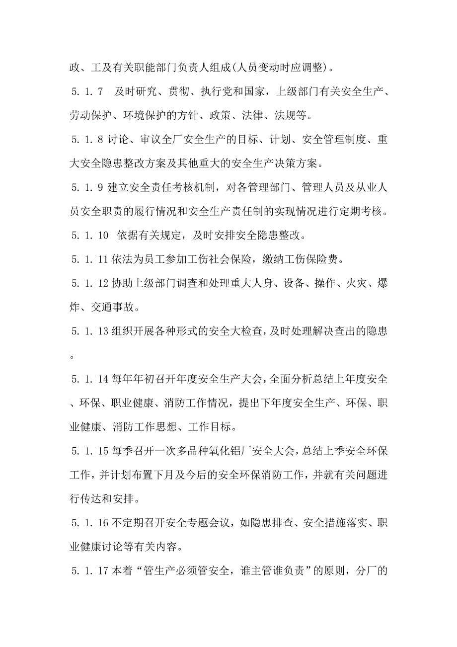 多种类氧化铝厂标准化_第4页