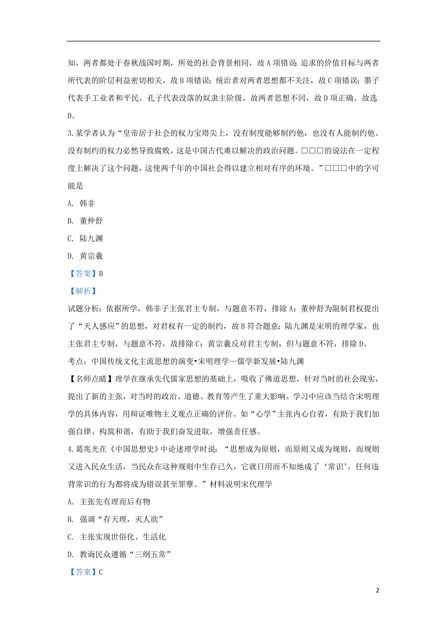 甘肃省白银市第九中学2019-2020学年高二历史上学期第二次月考试题（含解析）_第2页