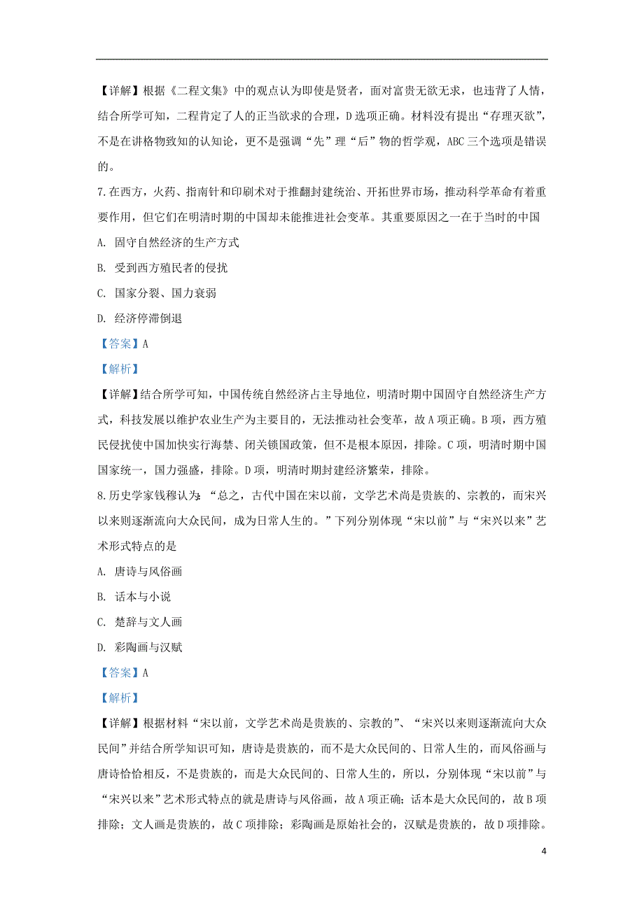 甘肃省白银市第九中学2019-2020学年高二历史上学期第二次月考试题（含解析）_第4页