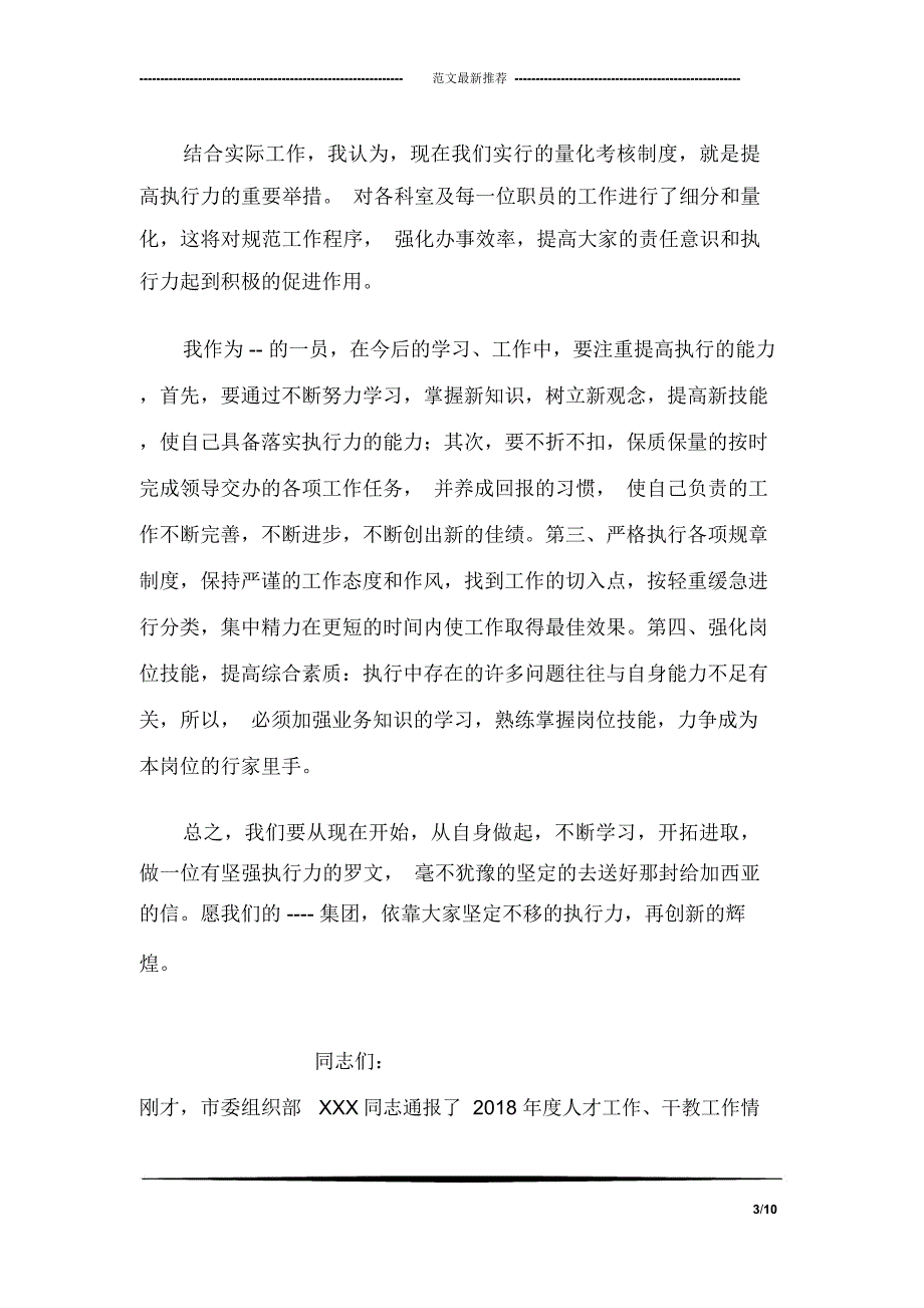 单位学习《赢在执行》读书心得体会_第3页