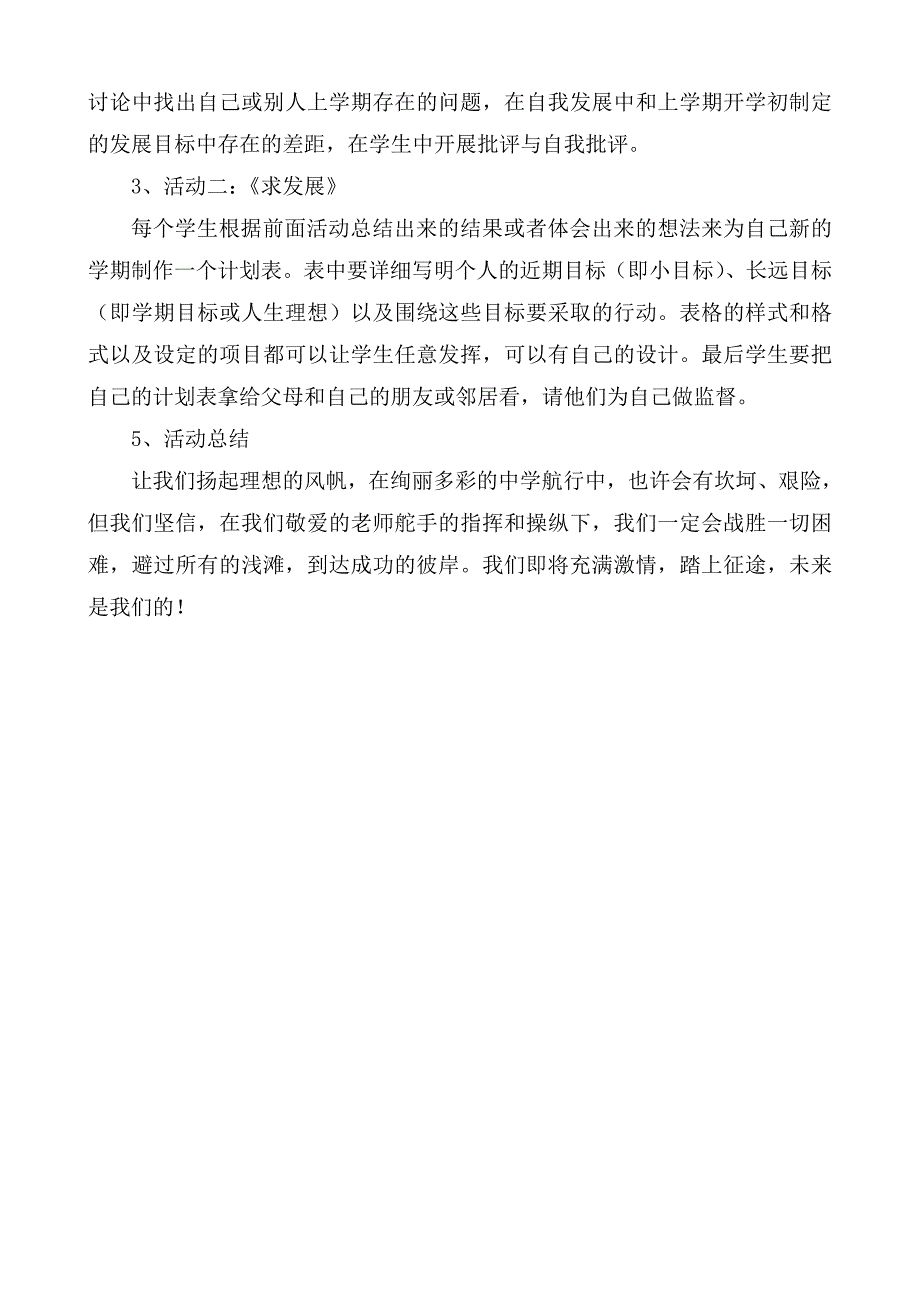 新学期新起点新期盼主题班会方案_第2页