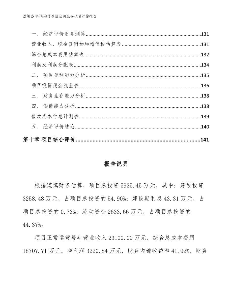 青海省社区公共服务项目评估报告_第5页