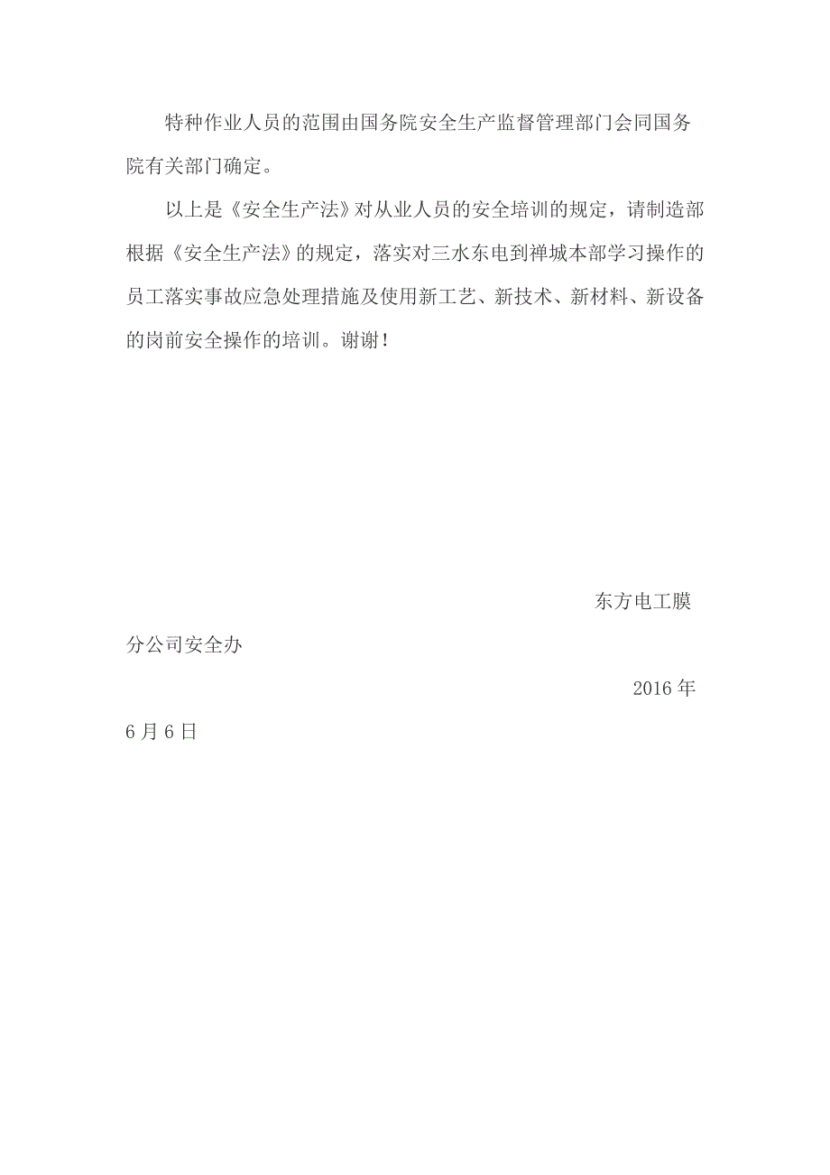 《安全生产法》对从业人员的安全培训的规定_第2页