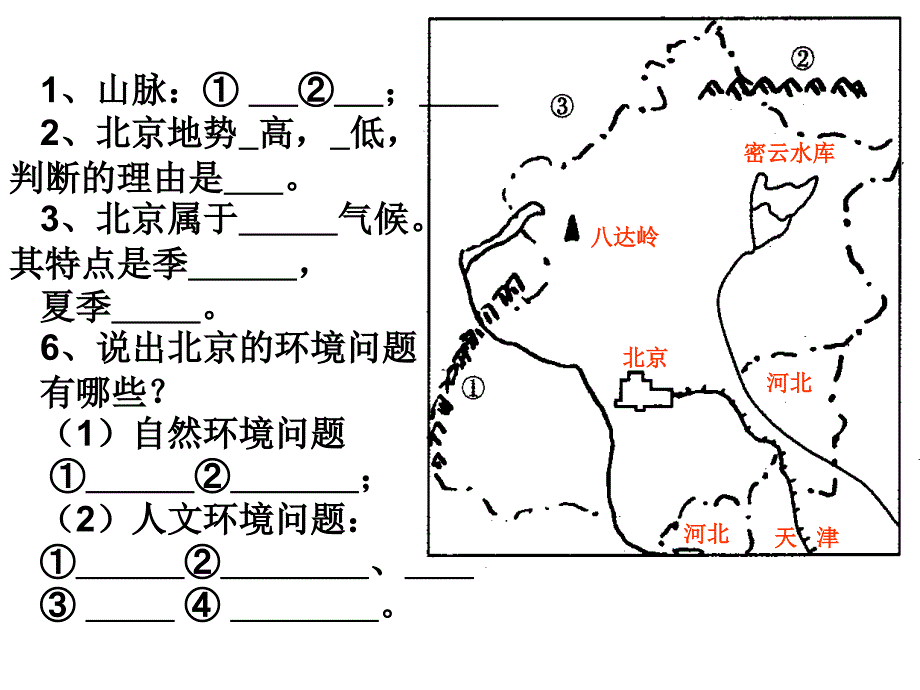 湘教版地理八年级下册省区区域复习课件.ppt_第1页