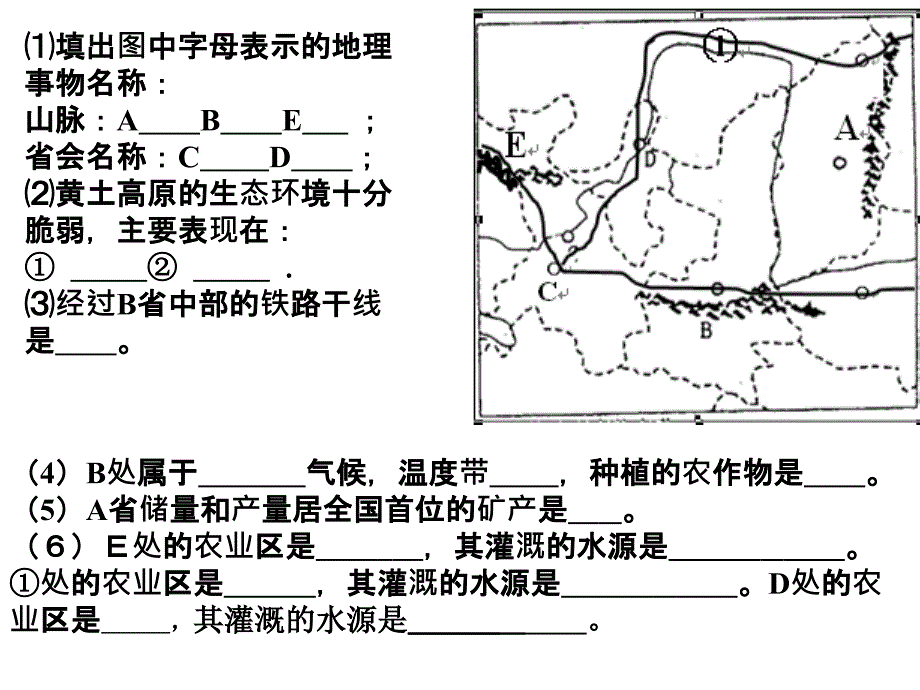 湘教版地理八年级下册省区区域复习课件.ppt_第2页