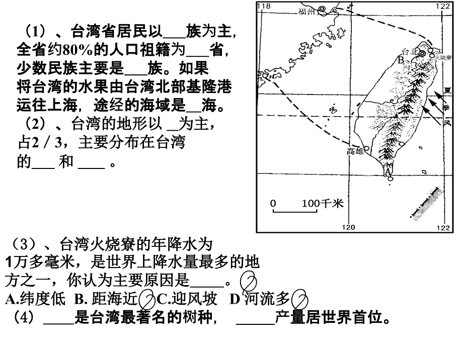 湘教版地理八年级下册省区区域复习课件.ppt_第3页