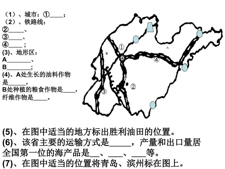 湘教版地理八年级下册省区区域复习课件.ppt_第5页