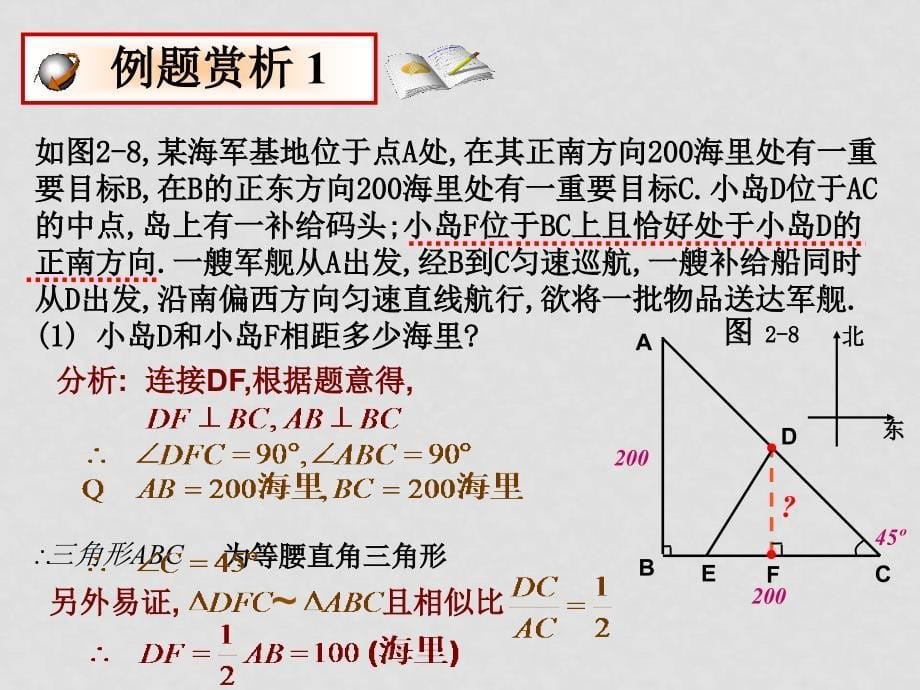 八年级数学下册 一元二次方程（2） 课件鲁教版_第5页