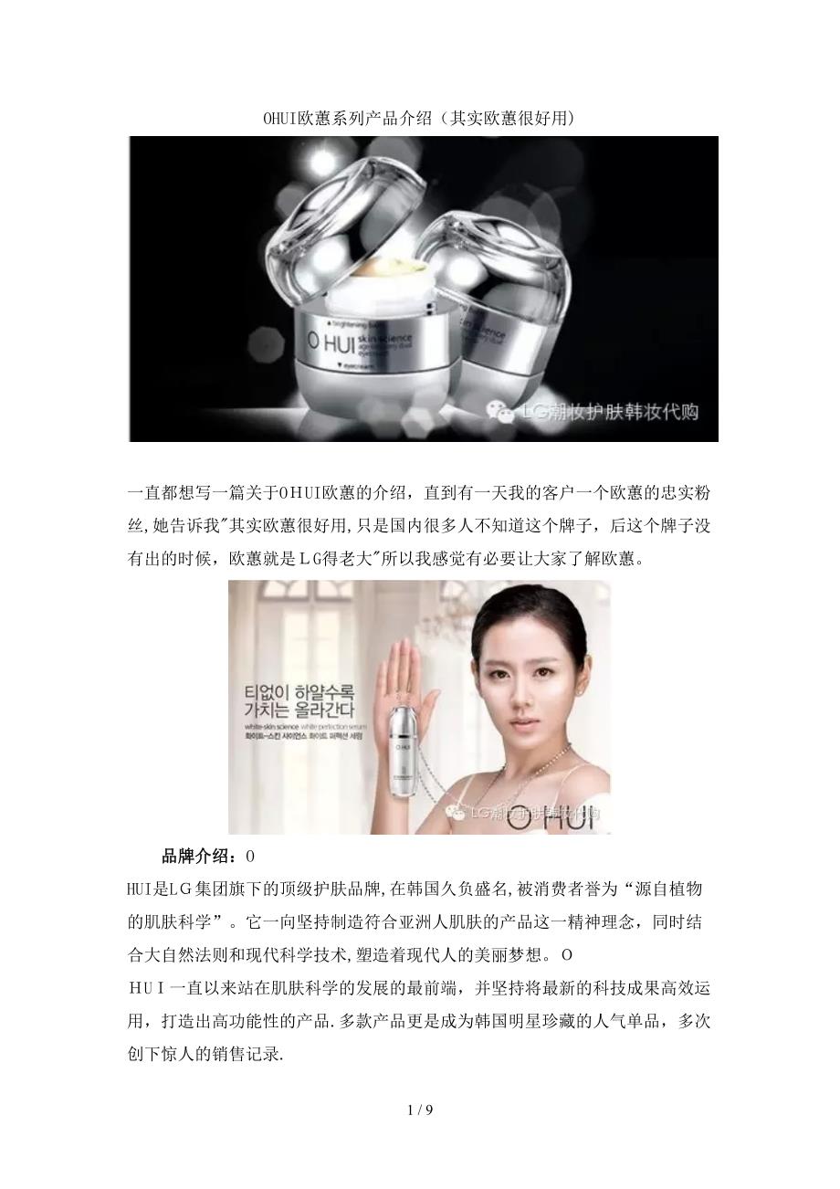 OHUI欧蕙系列产品介绍(其实欧蕙很好用)_第1页
