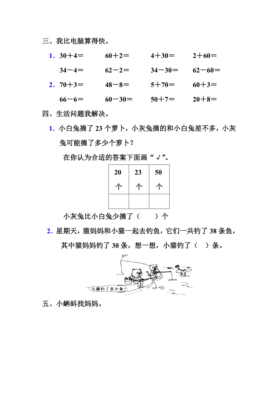 《100以内数的认识》单元测试1.doc_第2页