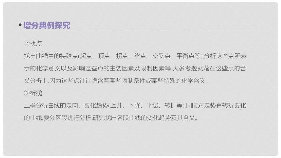 高考化学总复习 增分微课9 化学反应速率及化学平衡特殊图像的解读课件 新人教版_第5页