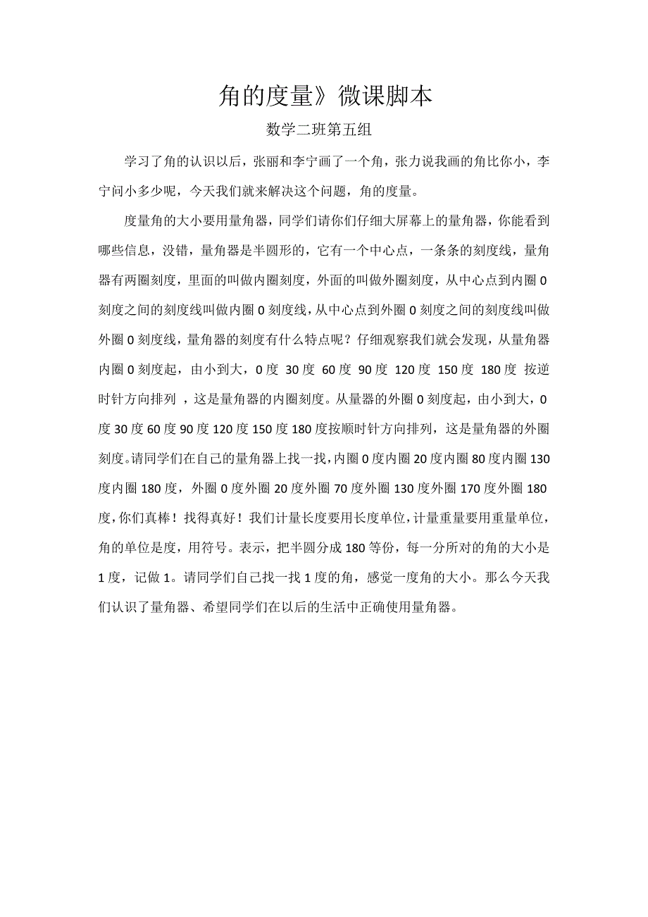 数学二班第五组微课脚本_第1页