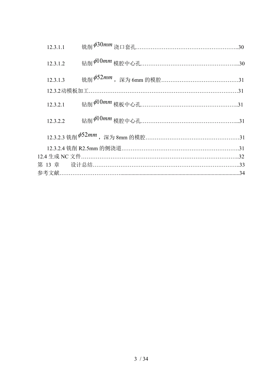 行星齿轮注塑模具设计与其模腔三维造型说明书.doc_第3页