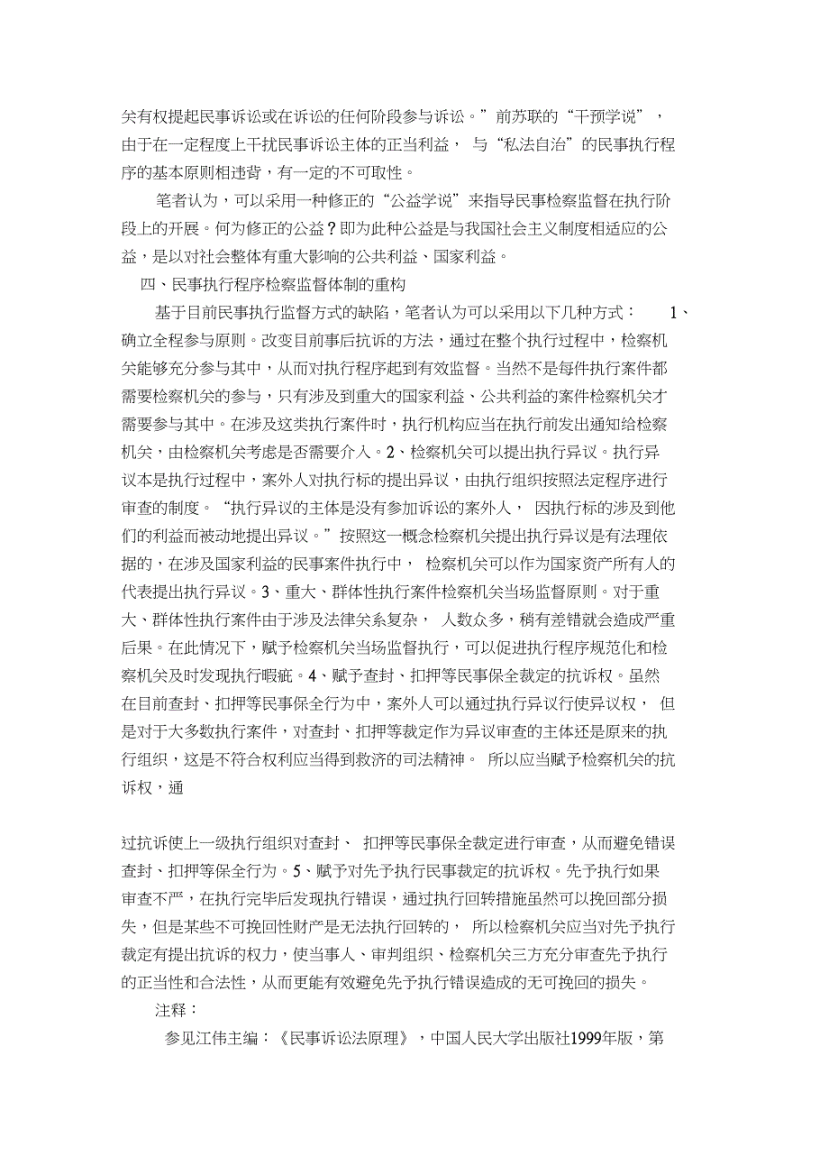 探析民事执行检察监督的缺陷与重构_第3页