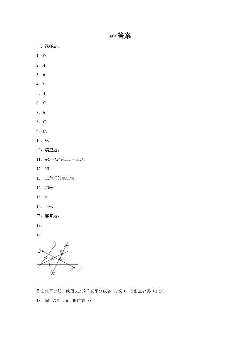 青岛版数学八年级上册期中测试题及答案_第5页