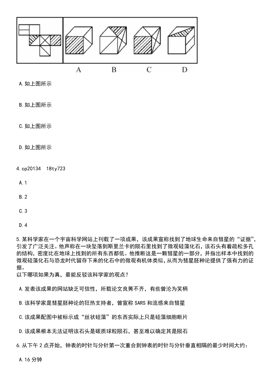 2023年山东青岛海关所属事业单位招考聘用30人笔试参考题库含答案解析_1_第2页