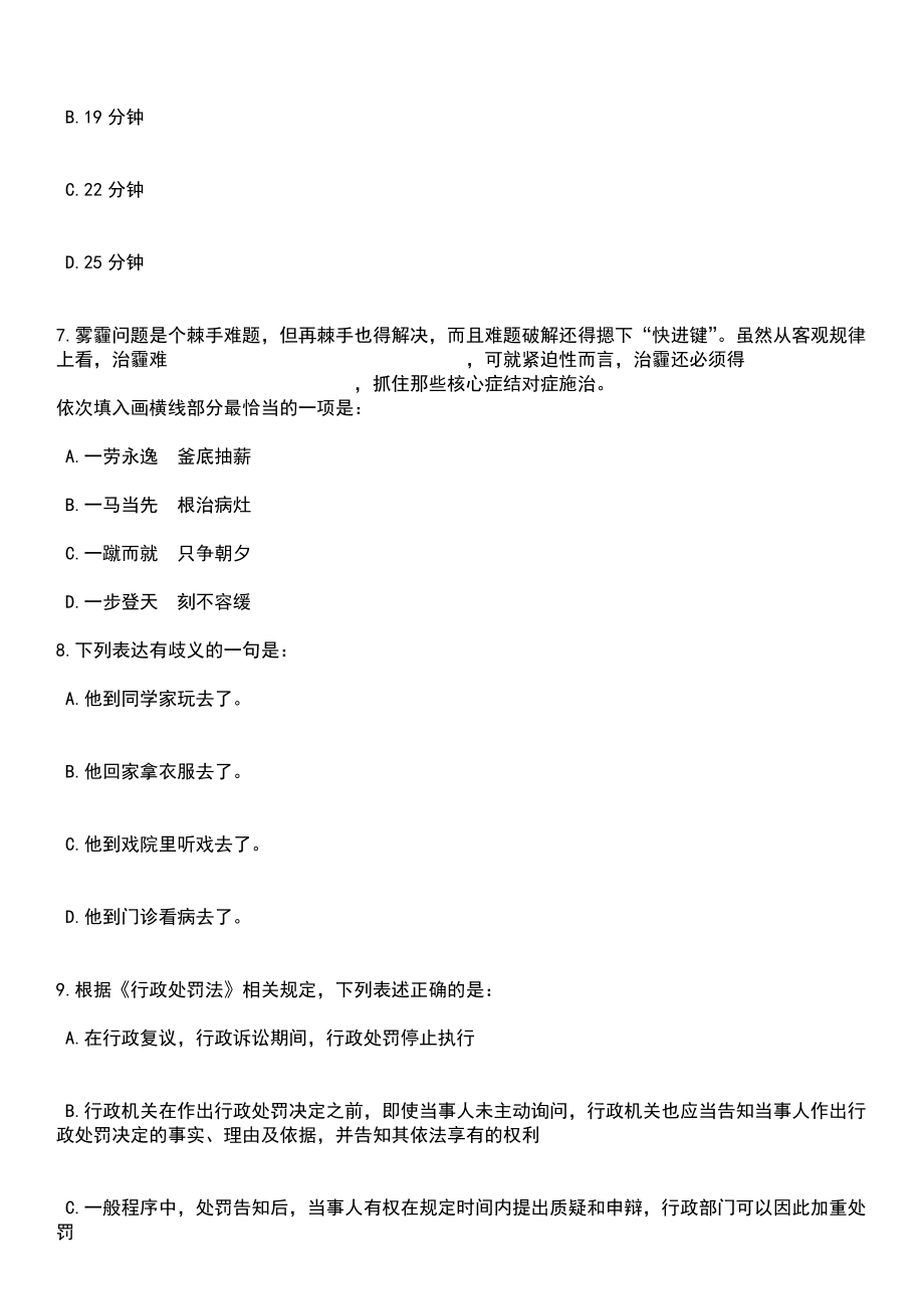 2023年山东青岛海关所属事业单位招考聘用30人笔试参考题库含答案解析_1_第3页