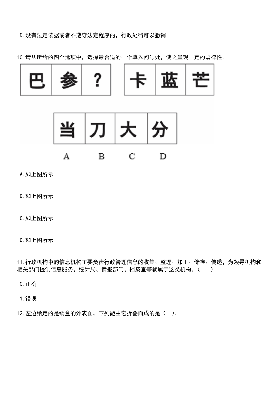 2023年山东青岛海关所属事业单位招考聘用30人笔试参考题库含答案解析_1_第4页