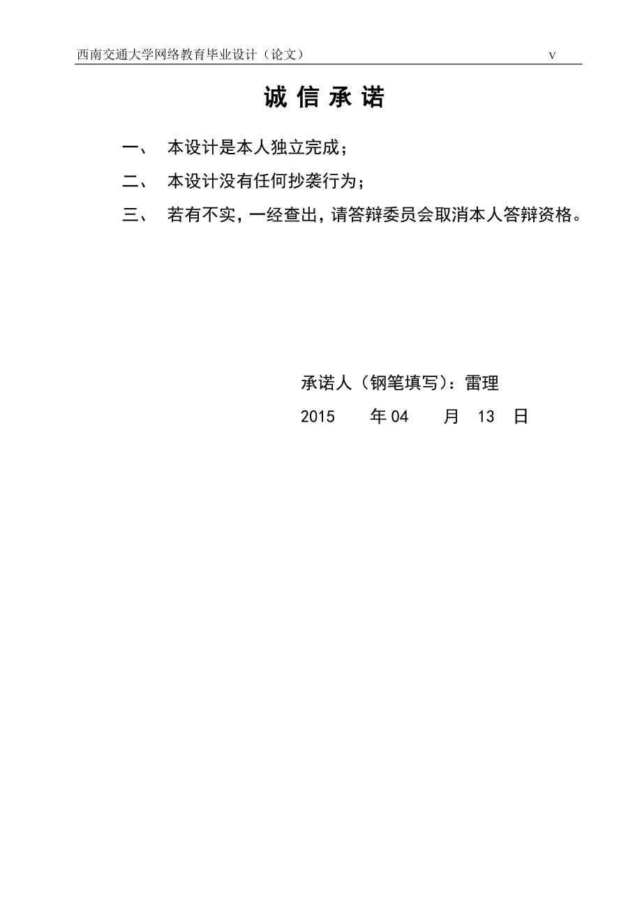 电力机车三相非同步鼠笼式牵引电机故障诊断_第5页