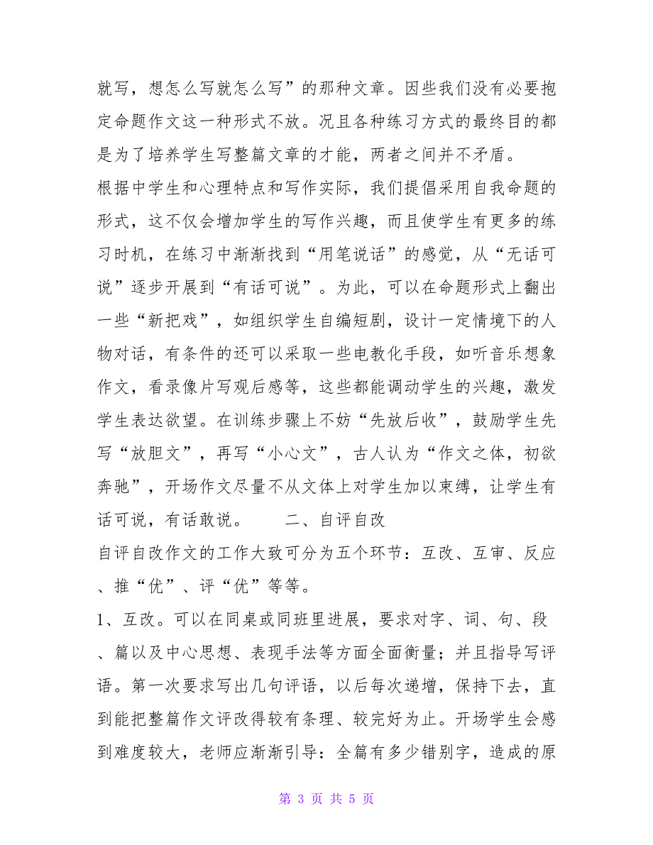 自我命题自评自改.doc_第3页