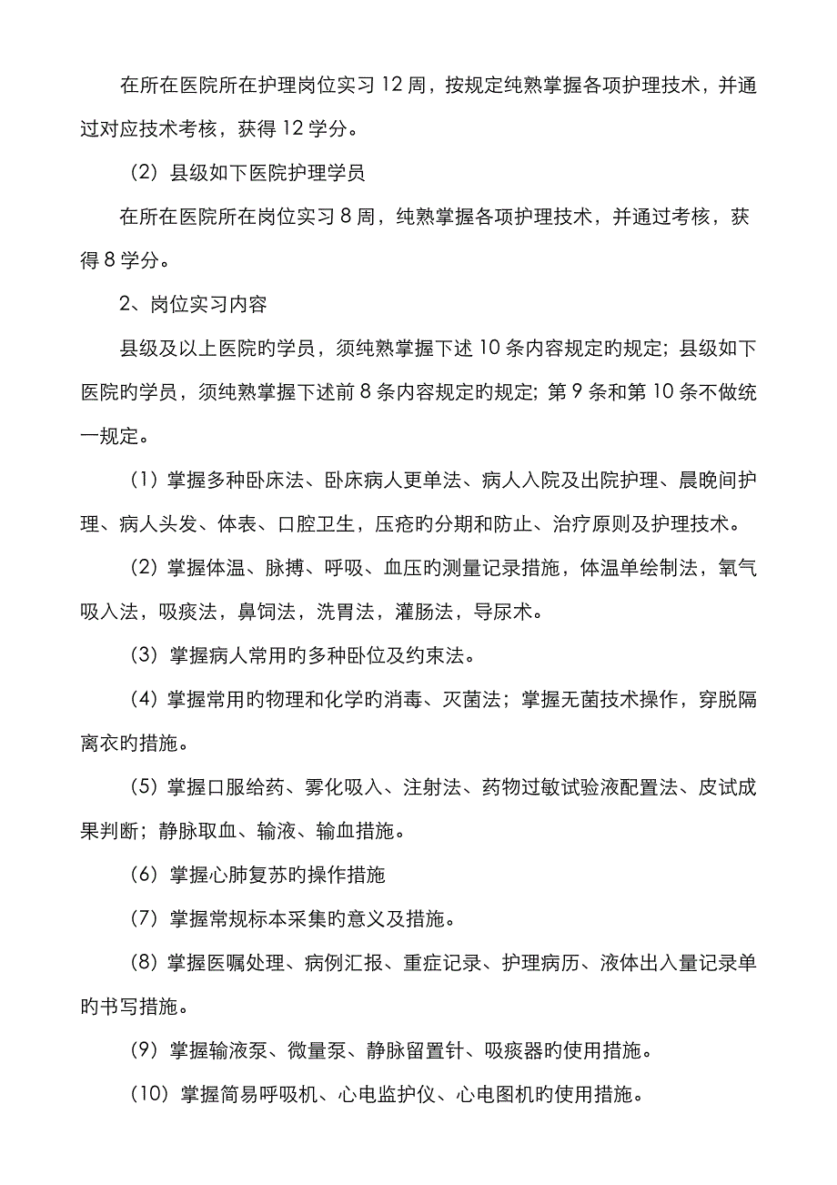 2022年兵团广播电视大学开放教育护理专业专科综合实践环节手册_第3页