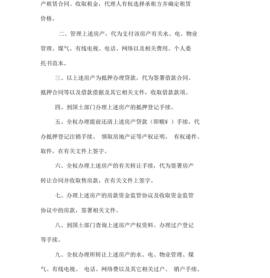 个人委托书范本课件_第2页