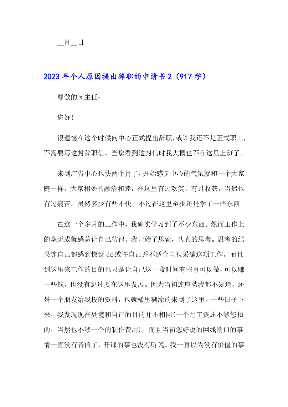 2023年个人原因提出辞职的申请书_第2页