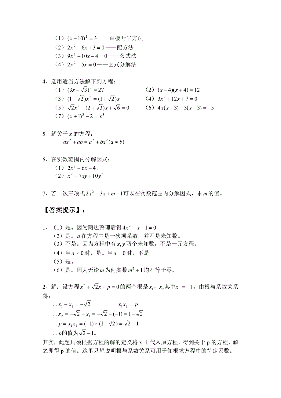 01. 一元二次方程专项训练.doc_第4页