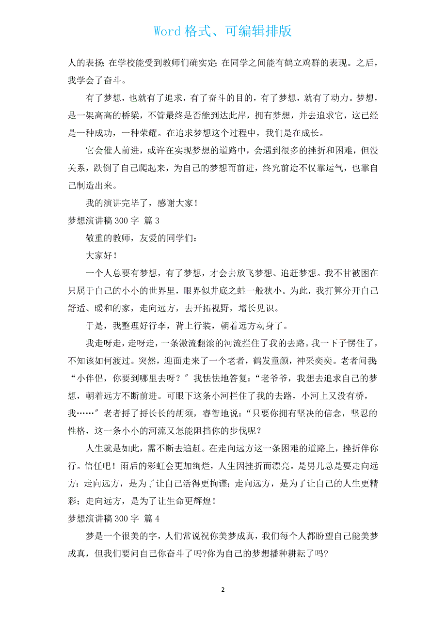 梦想演讲稿300字（汇编17篇）.docx_第2页