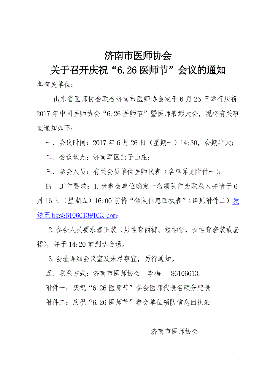 济南市医师协会_第1页