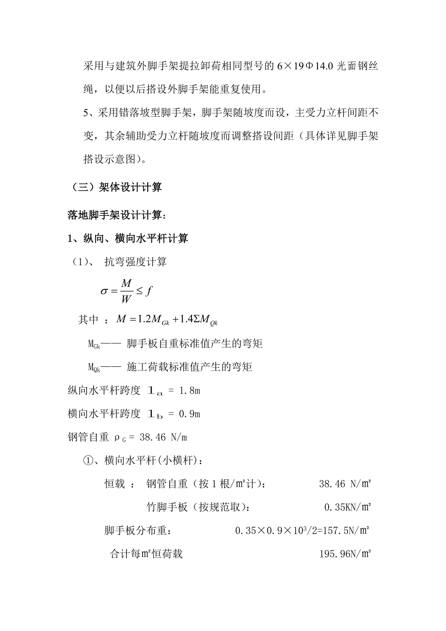 某山体护坡脚手架施工方案典尚设计_第3页