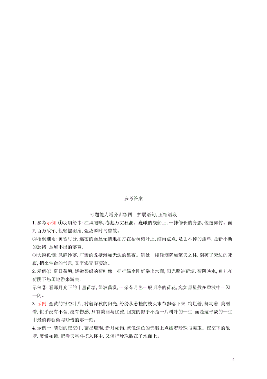 （浙江课标）2019高考语文大二轮复习 增分专题一 语言文字运用 专题能力增分训练四 扩展语句,压缩语段_第4页