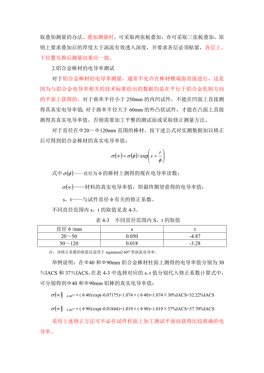 铝合金材料电导率的涡流检测_第3页