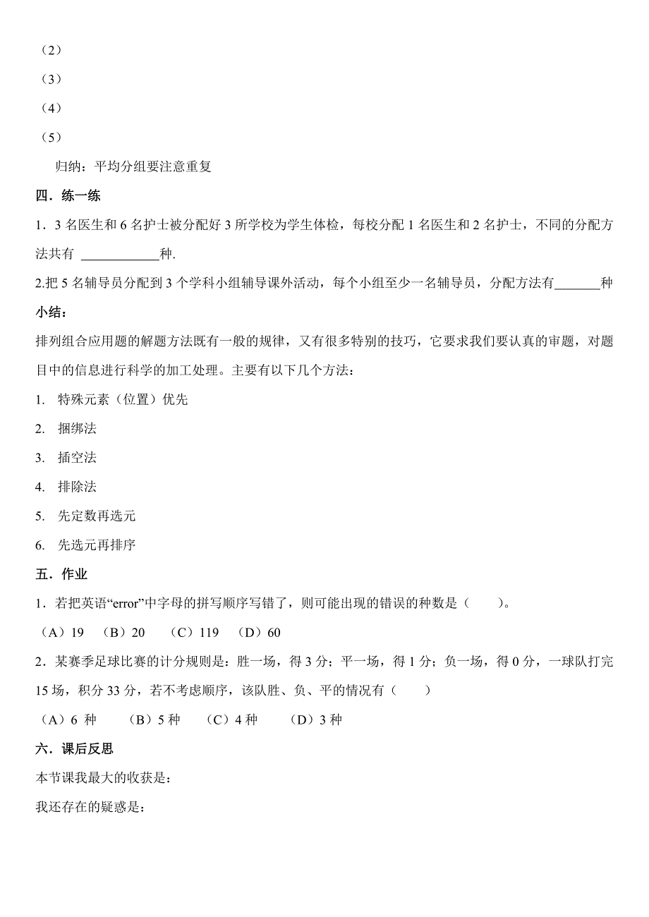 排列组合的复习.doc_第4页