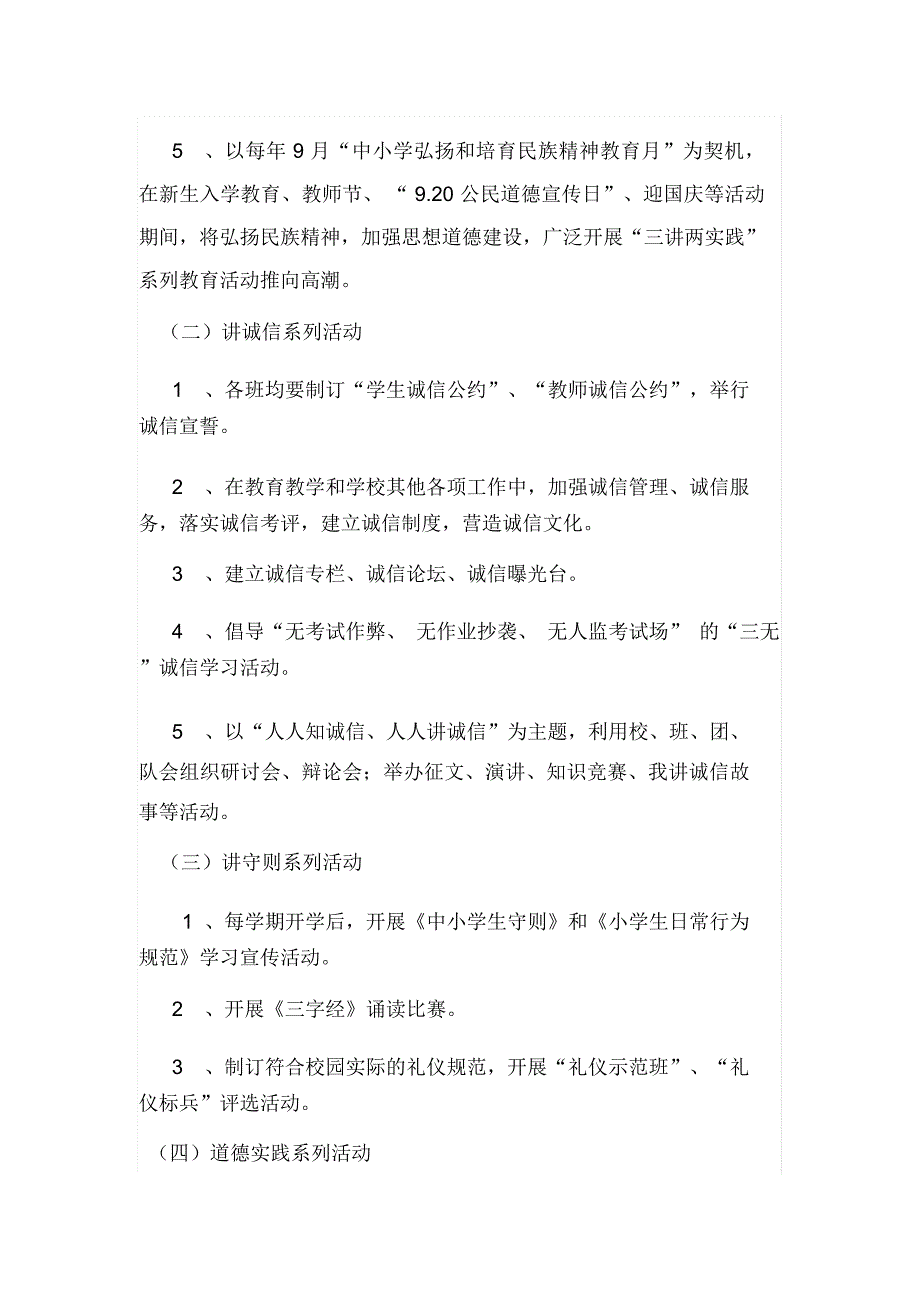 (完整word版)学生思想道德教育活动实施方案_第4页