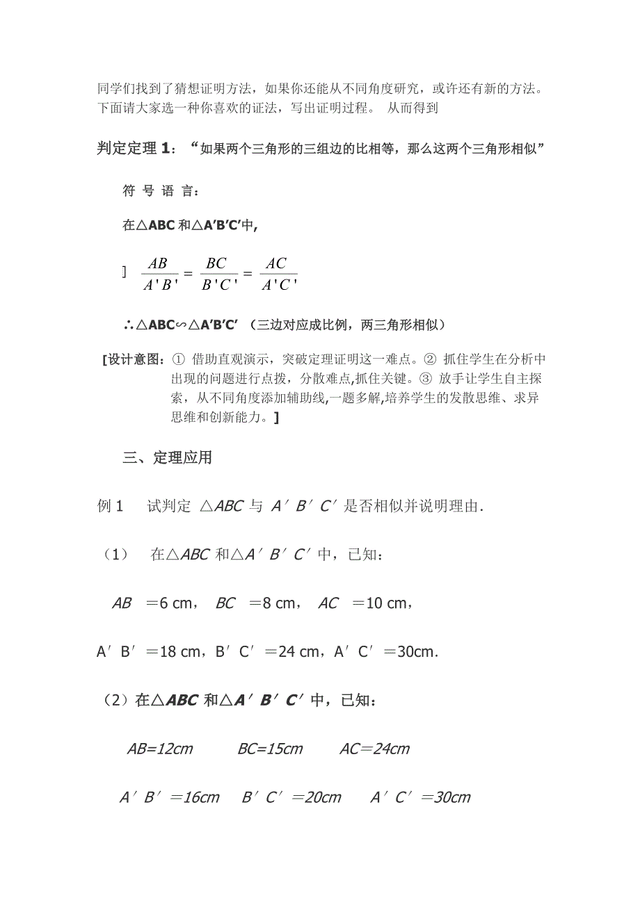 相似三角形的判定说课稿_第4页