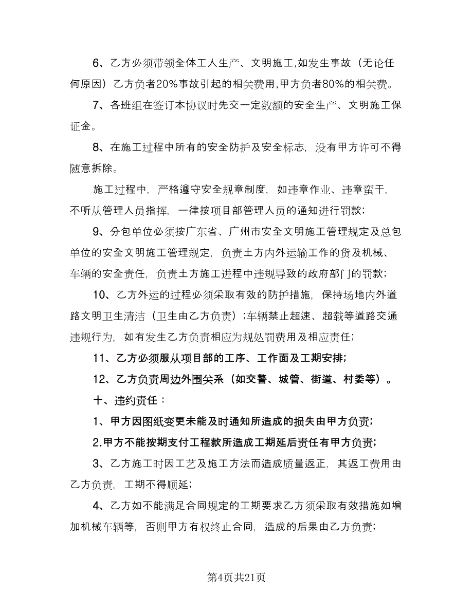 土方运输合同格式范文（九篇）.doc_第4页