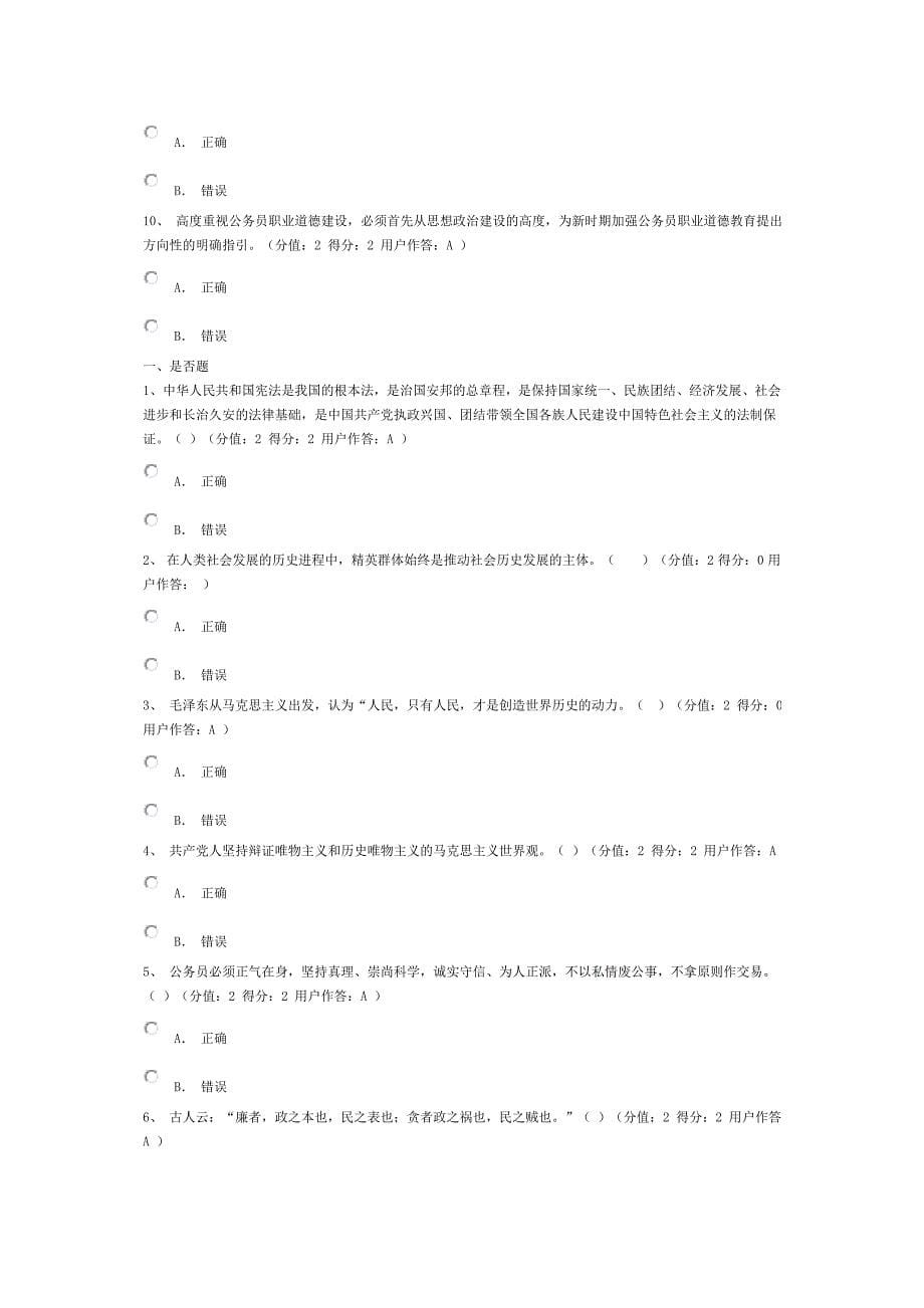 河南省公务员职业道德考试是否题.doc_第5页