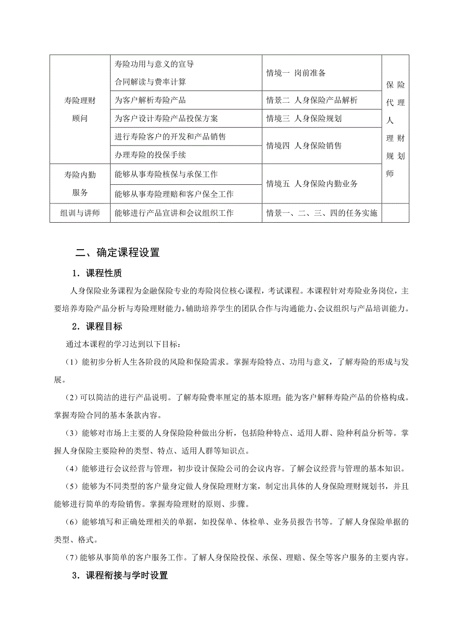 人身保险业务课程开发与设计_第3页