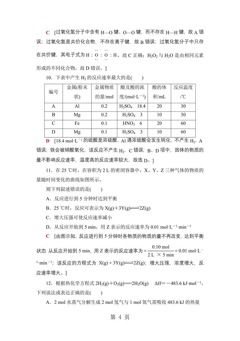 苏教版高中化学必修二：模块综合测评_第4页