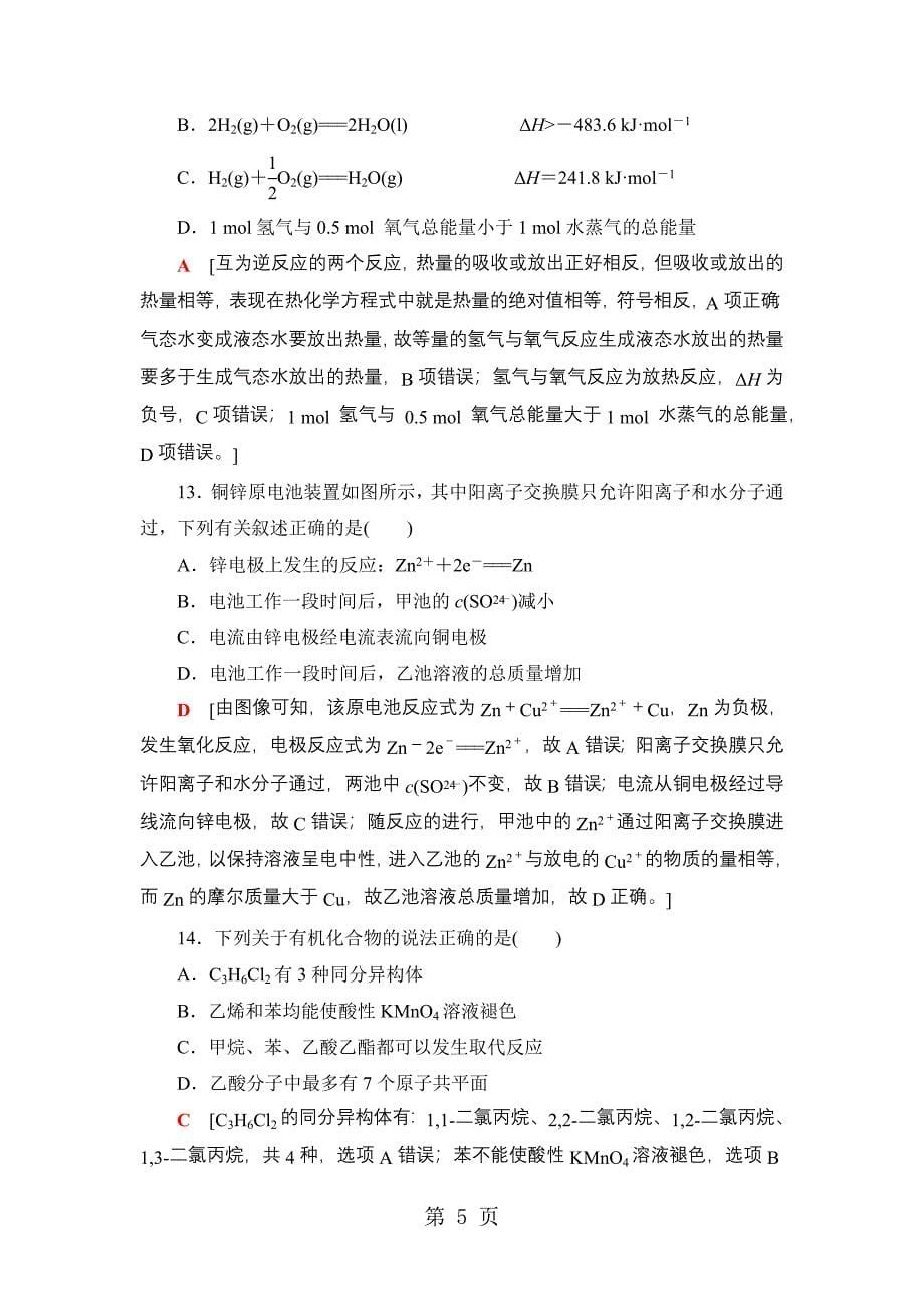 苏教版高中化学必修二：模块综合测评_第5页