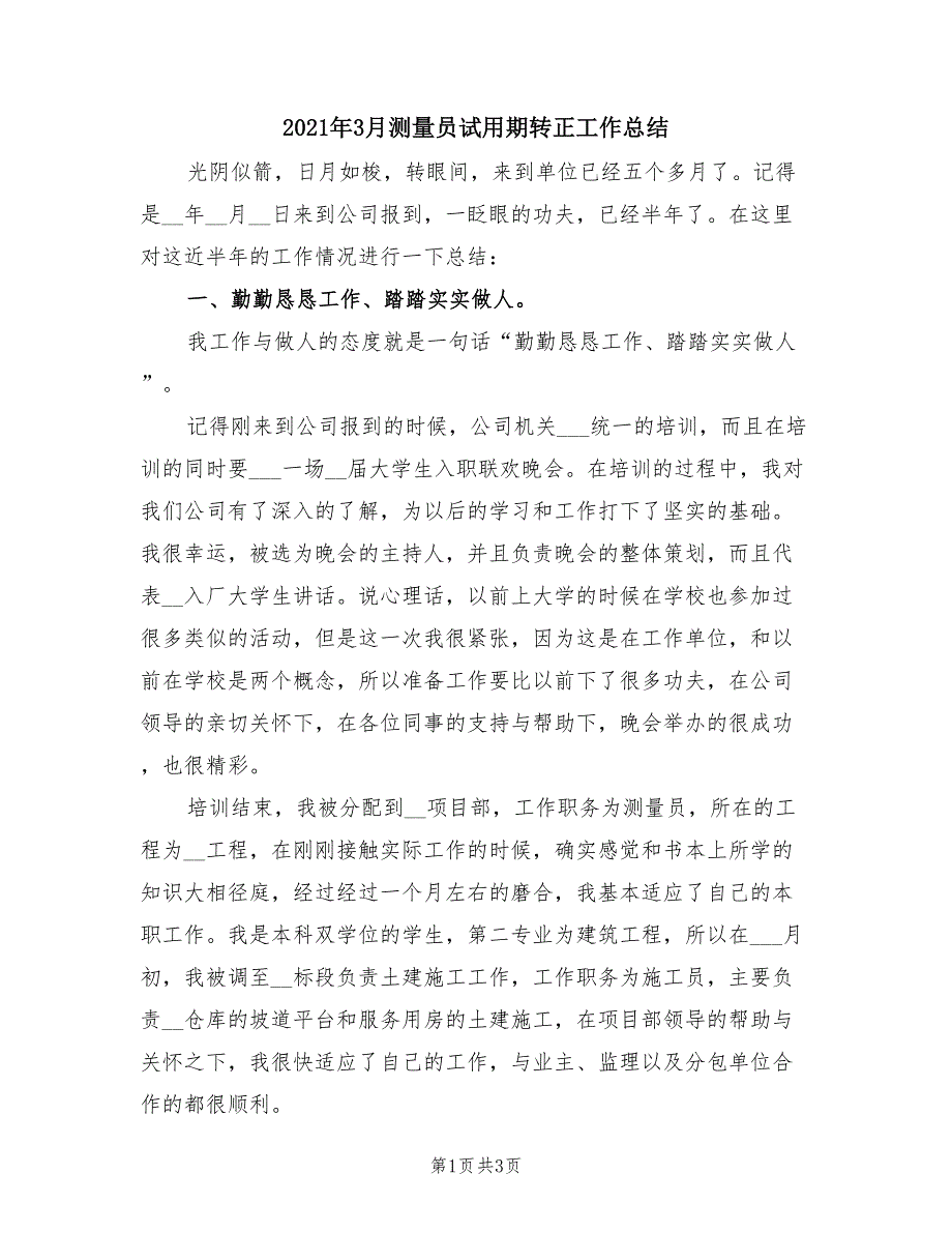 2021年3月测量员试用期转正工作总结.doc_第1页