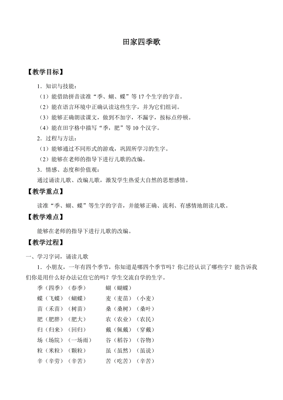 田家四季歌[38].docx_第1页