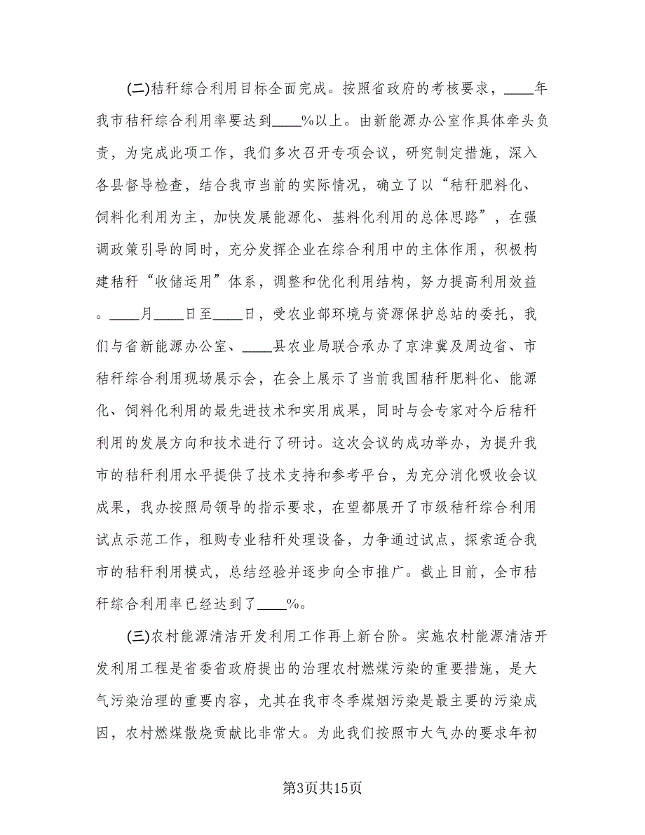 生产安全监理个人工作总结范文（四篇）.doc_第3页