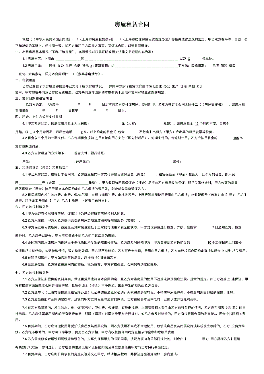 (完整版)房屋租赁合同(上海链家房屋租赁合同官方版)_第1页