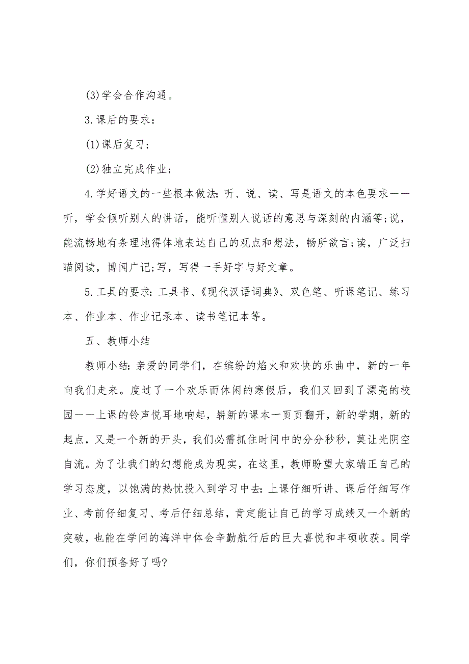 小学六年级语文开学第一课教案.doc_第3页