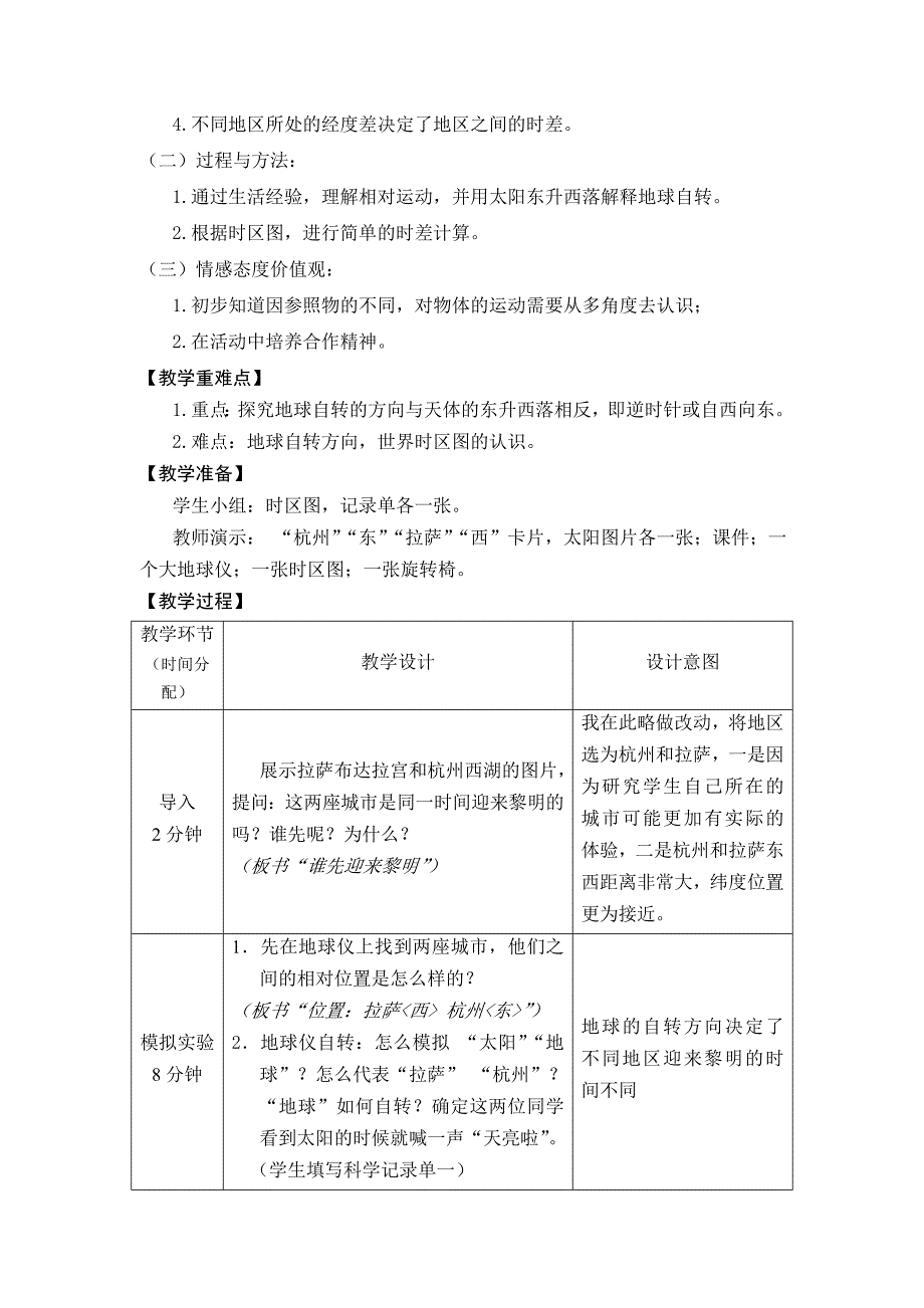 《谁先迎来黎明》教学设计.doc_第2页