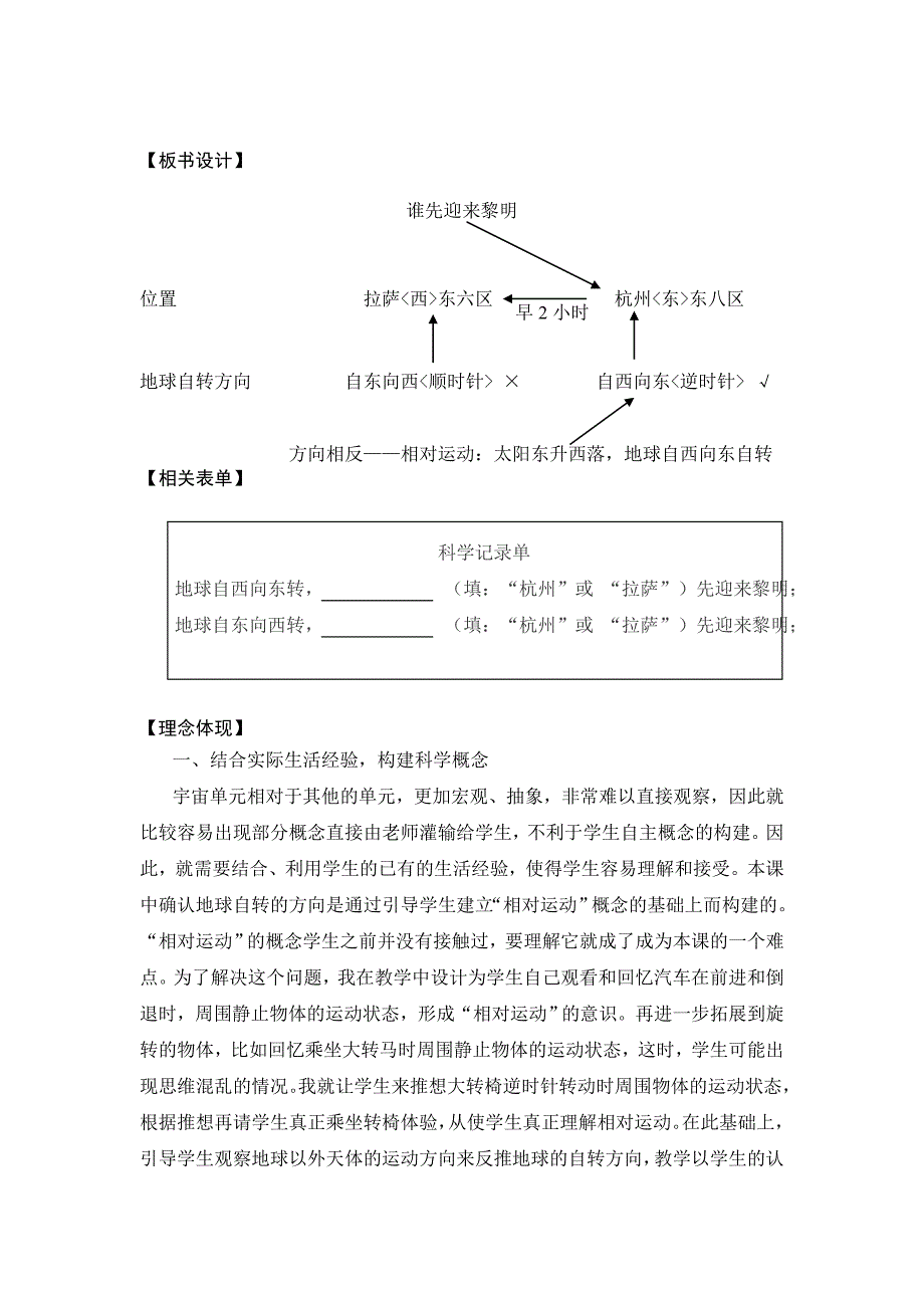 《谁先迎来黎明》教学设计.doc_第4页