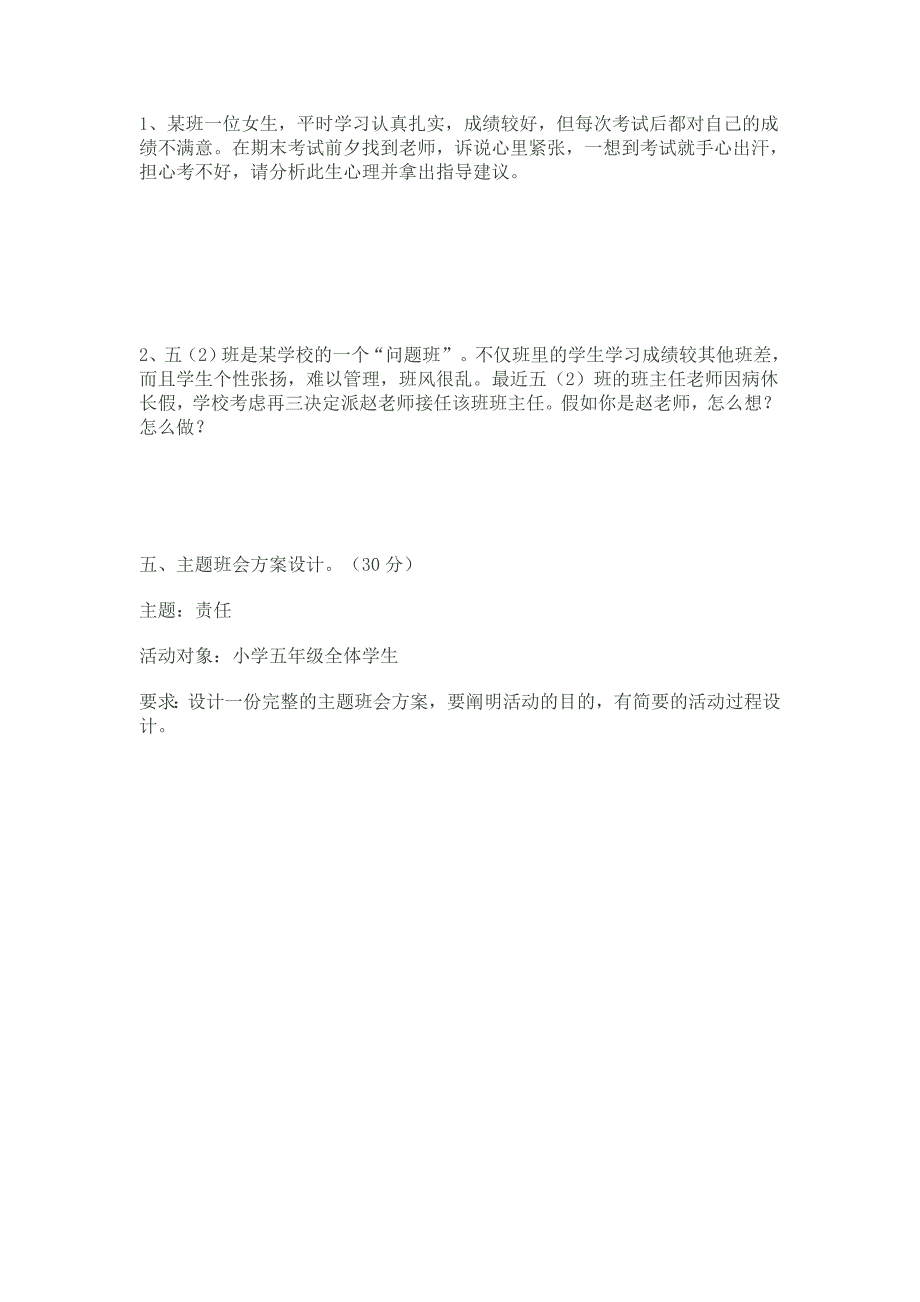 小学首届班主任基本功竞赛试题_第4页