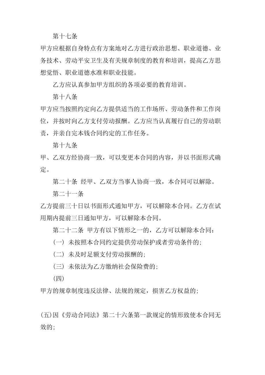 劳动合同模板合集九篇.doc_第3页